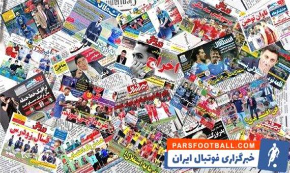 آقای آذری احترام خودت را حفظ کن ؛ استقلال صاحب دارد ؛ دکه پارس فوتبال