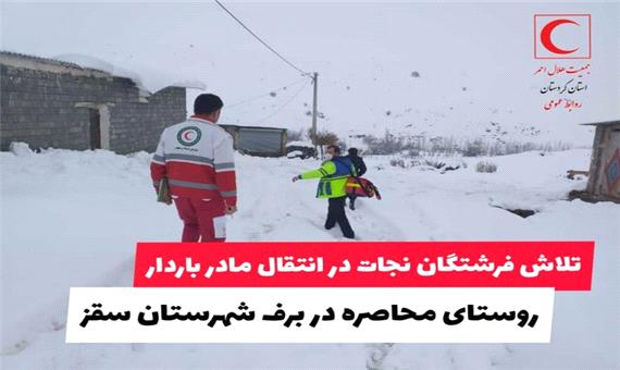 انتقال مادر باردار روستای محاصره در برف سقز