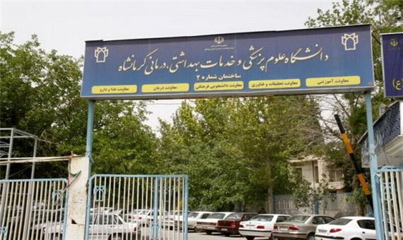 نتایج جشنواره تجارب موفق مدیریتی علوم پزشکی کرمانشاه اعلام شد