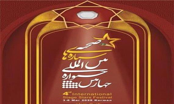 درخشش اصفهانی‌ها در جشنواره بین‌المللی ستاره‌های صحنه