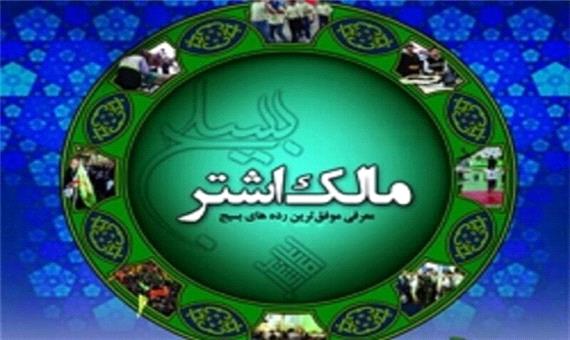 بسیج مهندسین صنعت و معدن سپاه کرمانشاه در جشنواره مالک اشتر برتر شد