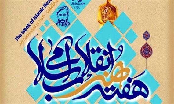 تشریح برنامه‌های هفته هنر انقلاب اسلامی در کردستان