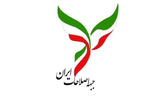 دومین بیانیه جبهه اصلاحات ایران