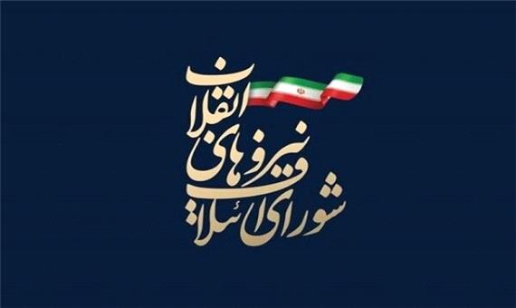 فهرست ائتلاف مردمی نیروهای انقلاب شورای شهر کرمانشاه مشخص شد