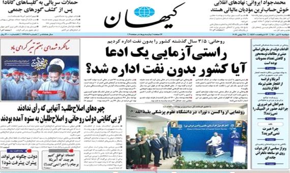 کیهان: سینه‌خیز عجیب جبهه اصلاحات پس از شکست انتخاباتی بی‌سابقه