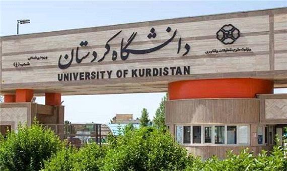 سه رشته تحصیلی جدید در دانشگاه کردستان راه‌اندازی شد