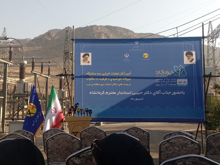 آغاز عملیات اجرایی ۳ نیروگاه خورشیدی ۱۸ مگاواتی در کرمانشاه