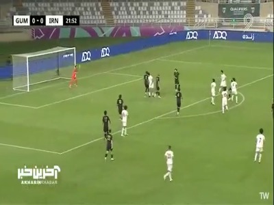 شوت دیدنی ایری به تیرک دروازه گوام خورد