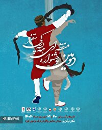 برگزاری دومین جشنواره منطقه‌ای هه‌لپه‌رکی در سقز