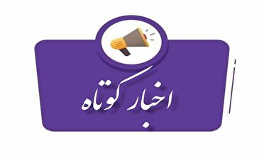 اخبار گوناگون از نقاط مختلف کردستان - دوشنبه ۵ آبان