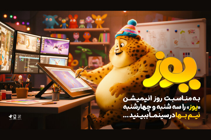 سینما آزادی کرمانشاه در روز جهانی انیمیشن نیم‌بها شد