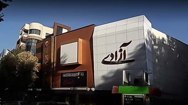سینما آزادی کرمانشاه امروز نیم‌بها شد
