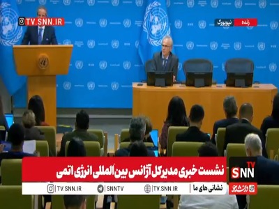 پاسخ مبهم گروسی به تناقض در گزارش‌های آژانس درباره‌ی فعالیت‌های هسته‌ای ایران