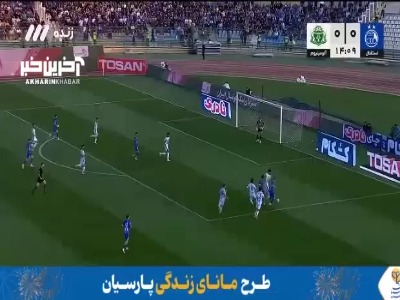 گل اول استقلال به آلومینیوم توسط یاسر آسانی (پنالتی ۱۷)