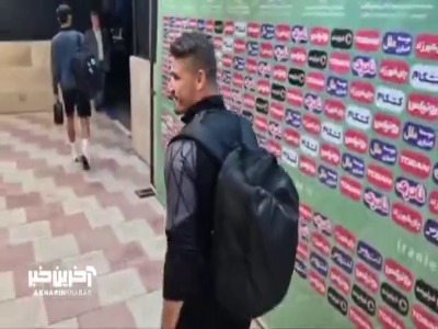 وریا غفوری بدون گفت و گو استادیوم را ترک کرد