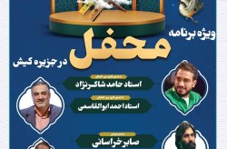 برگزاری ویژه‌برنامه قرآنی «محفل» با حضور قاریان برجسته