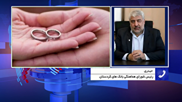 تخلف برخی بانکها در پرداخت وام ازدواج