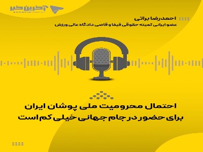 ترامپ برای تیم ملی فوتبال ایران استثنا قائل شده است