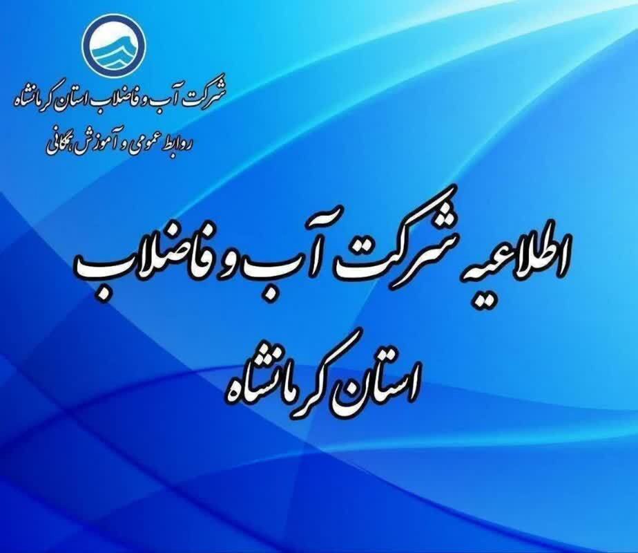 قطع آب در برخی محله‌های کرمانشاه به‌علت سرقت کابل ترانس برق مخزن