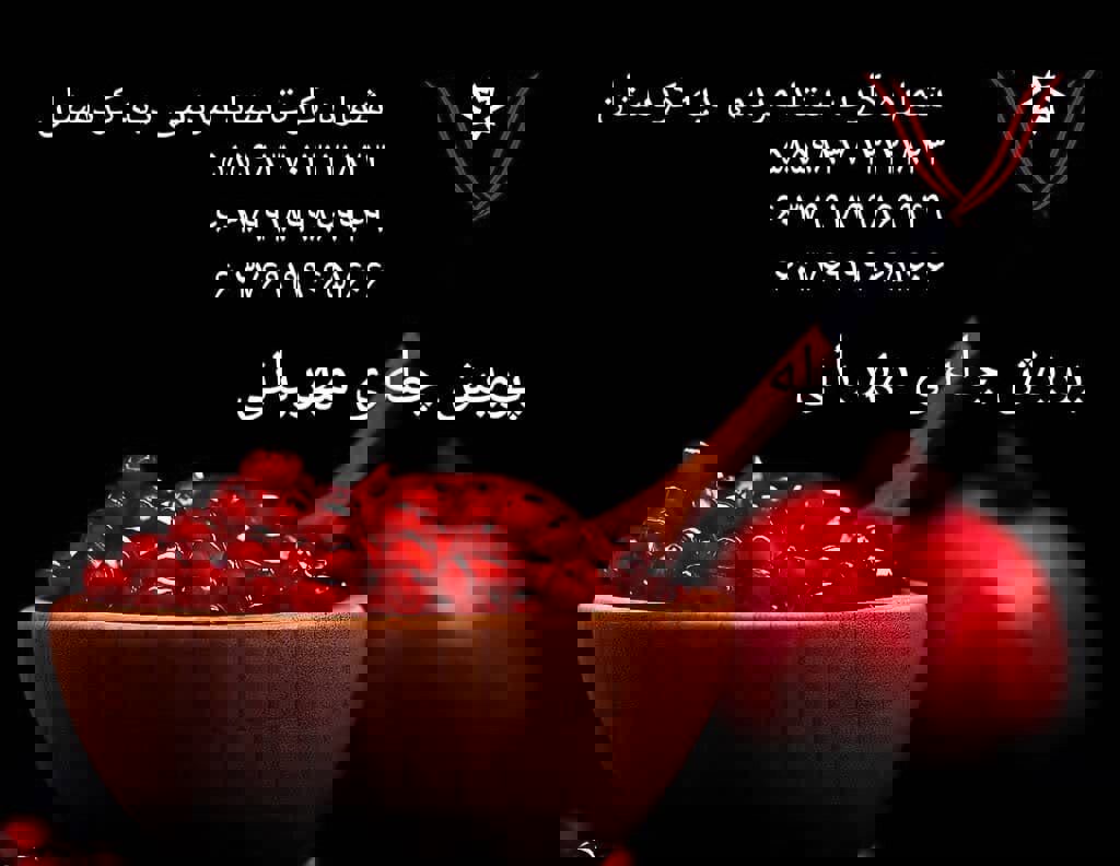 آغاز پویش «چله مهربانی» برای آزادی زندانیان مالی غیرعمد در کردستان