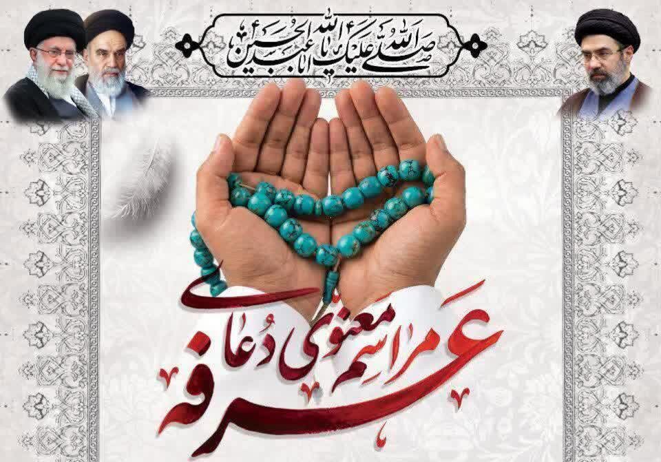 برگزاری مراسم معنوی دعای عرفه در مرز خسروی