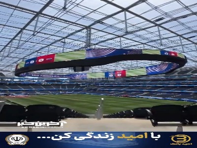 نمایی از ورزشگاه لس آنجلس، محل دیدار ایران و نیوزلند