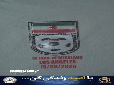 کلیپ فدراسیون فوتبال برای دیدار تیم ملی فوتبال ایران مقابل نیوزیلند