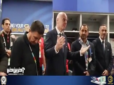 اینفانتینو به رختکن ایران رفت؛ گلایه قلعه‌نویی از رفتار آمریکا