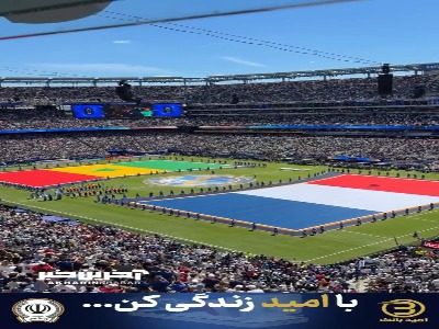 مراسم زیبای پیش بازی از جایگاه تماشاگران