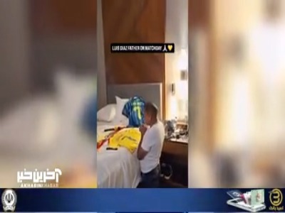 دست به دعا شدن پدر لوئیز دیاز