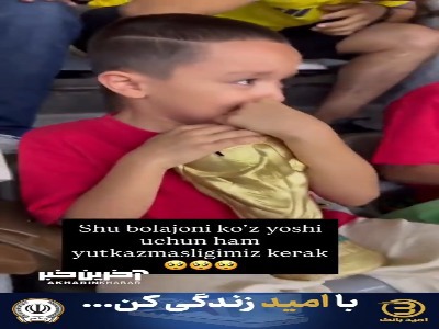 زیباترین صحنه جام جهانی؛ دلداری هواداران کلمبیا به کودک گریان ازبکستانی