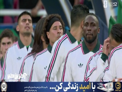 ورود بازیکنان کره و مکزیک