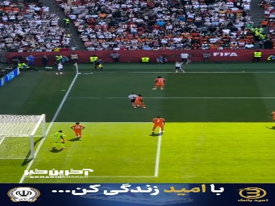 گل اول آلمان به ساحل عاج از جایگاه تماشاگران