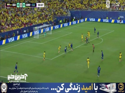 دروازه بان اکوادور هم خودی نشان داد