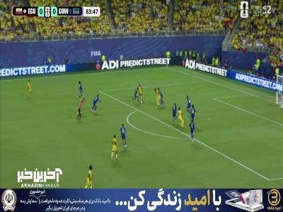 ساعت پنج صبح گیر افتادیم؛ دفاع کوراسائو شیر شده!