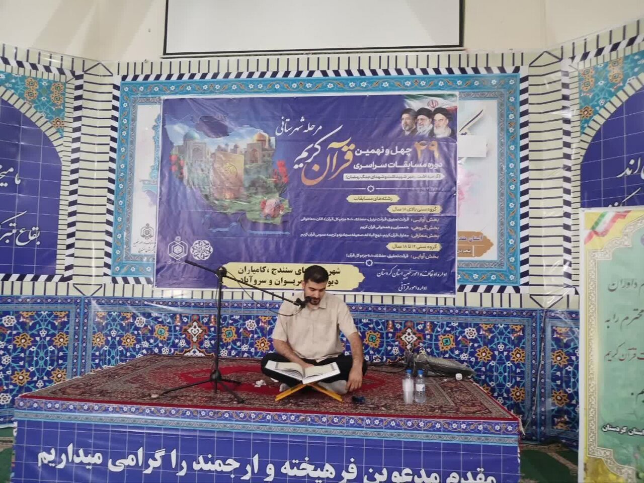 رقابت ۳۱۴ حافظ و قاری قرآن کریم در سنندج