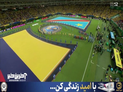 ورود بازیکنان کلمبیا و کنگو به زمین