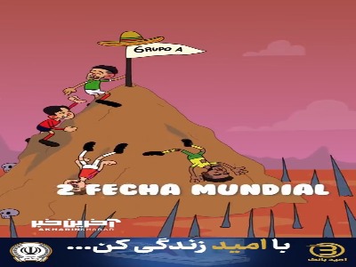 گروه‌های جام جهانی ۲۰۲۶ به این شکل در حال شکل‌گیری هستند