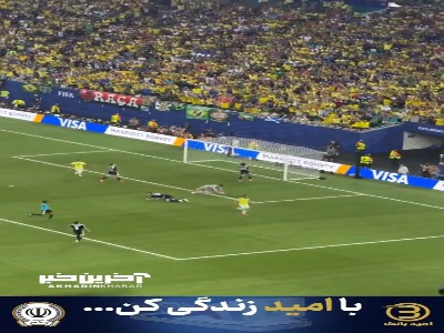 گل سوم برزیل توسط کونیا از جایگاه تماشاگران