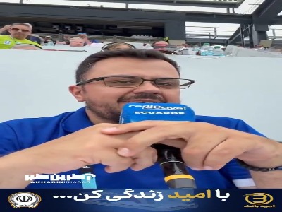 فریادهای گل گزارشگر رادیو اکوادوری و واکنش جالب او بعد از گل برتری این تیم برابر آلمان