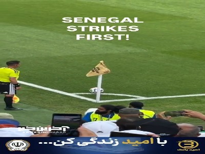گل اول سنگال به عراق از جایگاه تماشاگران