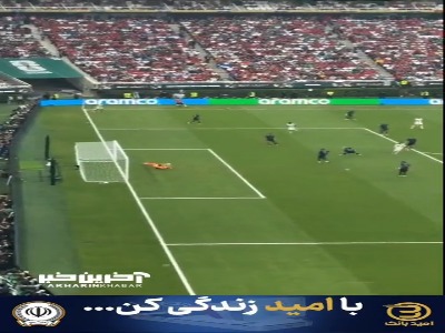 گل اسپانیا به اروگوئه از جایگاه تماشاگران