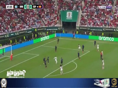 گل اسپانیا به اروگوئه با گزارش انگلیسی