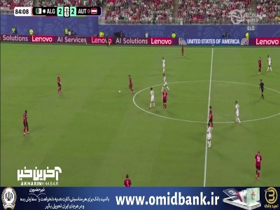 بازی مسخره و احمقانه دو تیم الجزایر و اتریش
