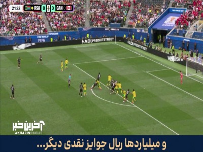 بهترین موقعیت کانادایی‌ها از دست رفت
