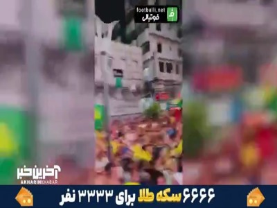 تجمع عظیم هواداران برزیل در پایتخت بنگلادش