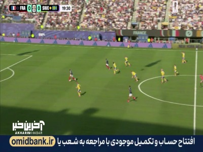گل اول فرانسه به سوئد آفساید اعلام شد