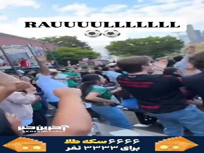 بعد از گل دوم مکزیک توسط «خیمنز» فن زون سیاتل آمریکا این چنین منفجر شد