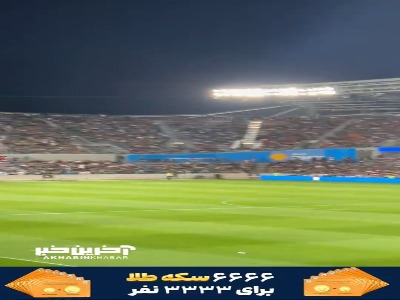 جو ورزشگاه شل انرژی در هوستون؛ بیش از ۲۲۰۰۰ تماشاگر در حال تشویق مکزیک