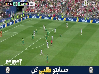 گل اول بلژیک به سنگال توسط لوکاکو